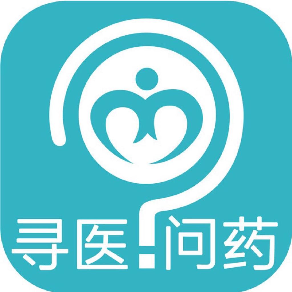 求医问药