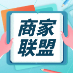 免费商家自荐